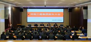 『群賢共治，眾志成城』集團公司2023年股東大會勝利召開！